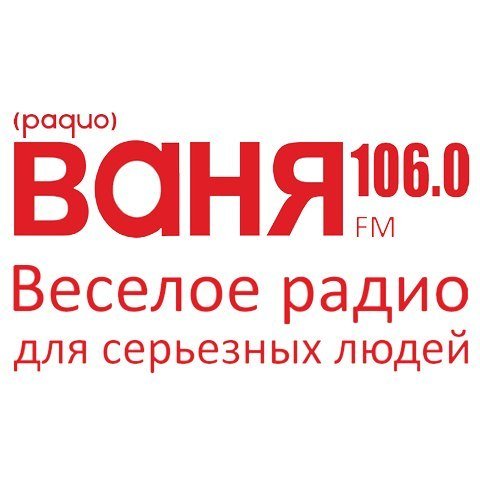 Ваня 106 FM Самара