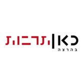 Here is culture, Kol Israel Reshet Aleph-Moreshet 98.4 FM